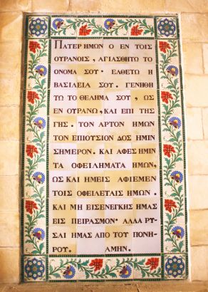 12-Lord'sPrayer-Greek